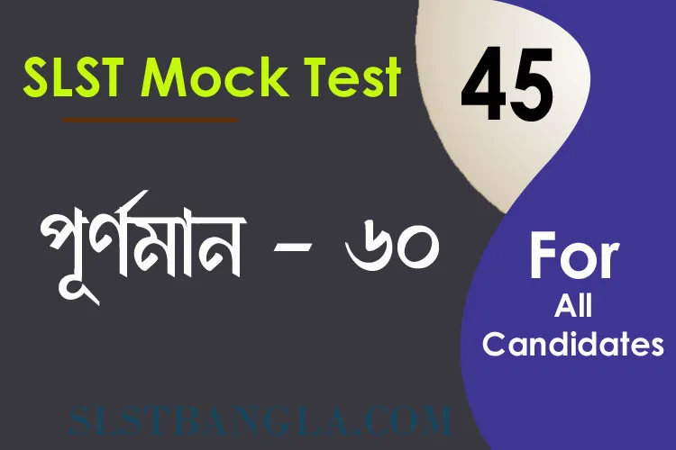 SLST BENGALI MOCK TEST – 45