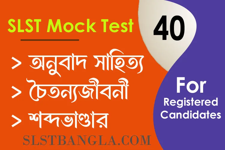 SLST BENGALI MOCK TEST – 40