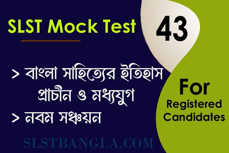 You are currently viewing SLST BENGALI MOCK TEST – 43