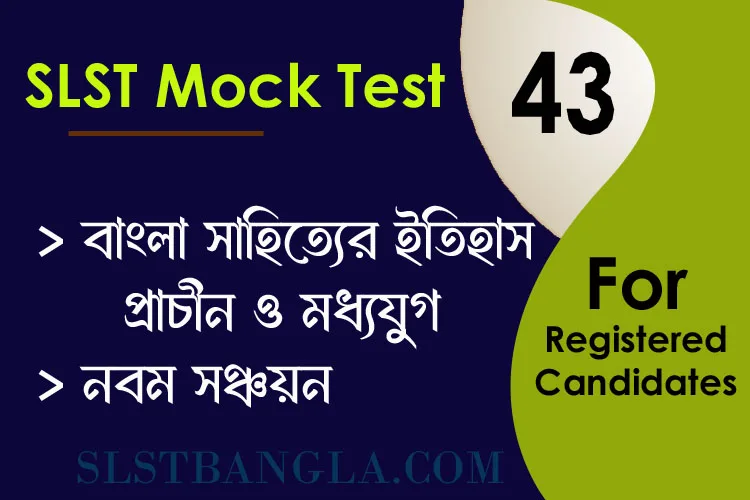 You are currently viewing SLST BENGALI MOCK TEST – 43