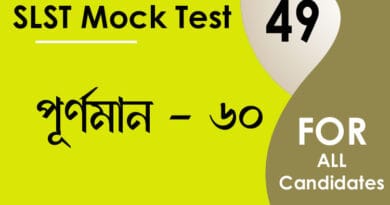 SLST Bengali mock test 49