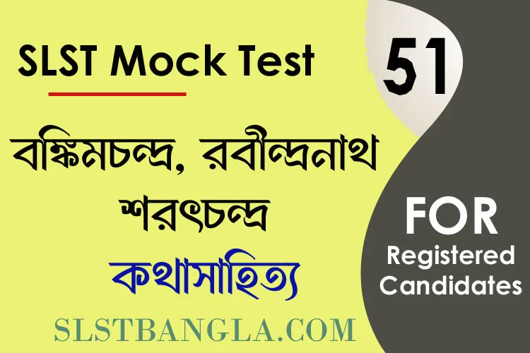 You are currently viewing SLST BENGALI MOCK TEST – 51