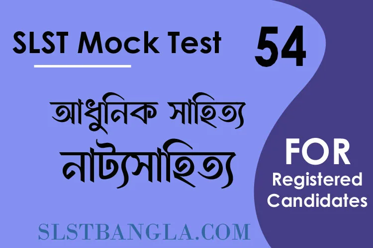SLST BENGALI MOCK TEST – 54