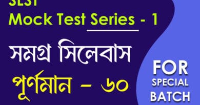 slst bengali mock test 57