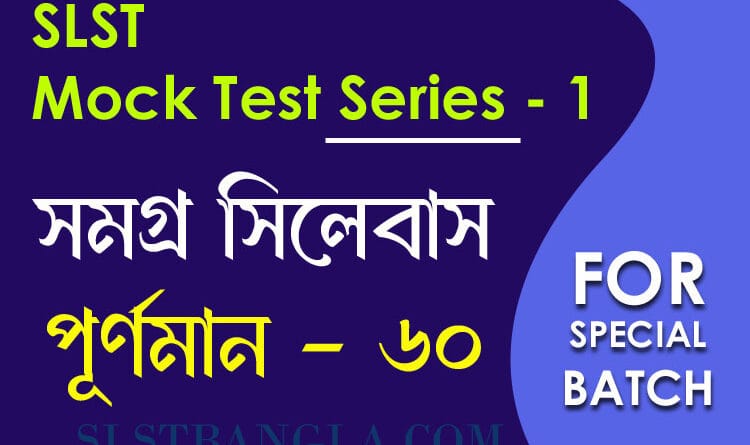 slst bengali mock test 57