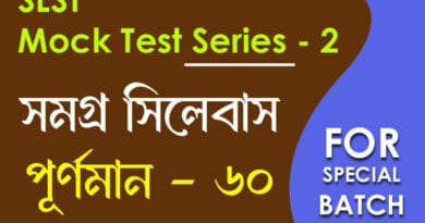 slst বাংলা স্পেশ্যাল মক টেস্ট ২