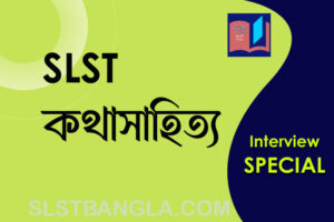 কথাসাহিত্য স্পেশ্যাল