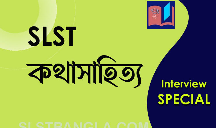 কথাসাহিত্য স্পেশ্যাল
