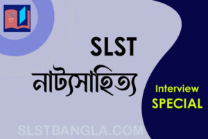 নাটক স্পেশ্যাল