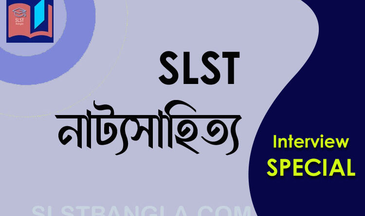 নাটক স্পেশ্যাল