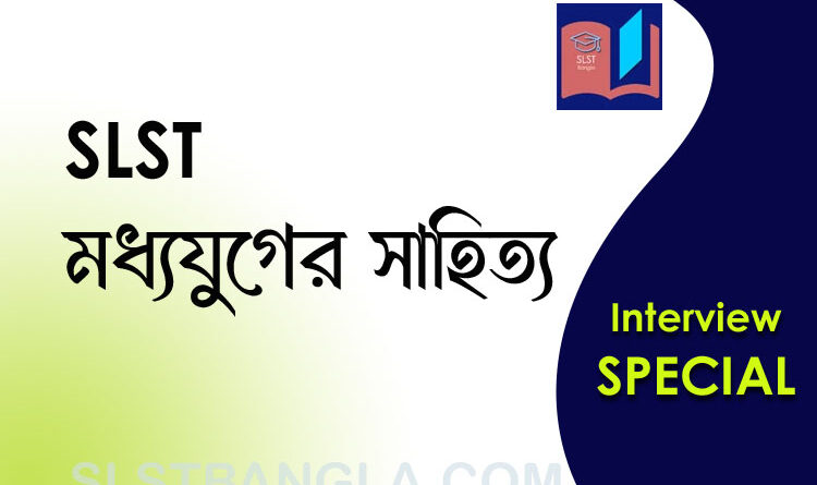 মধ্যযুগ স্পেশ্যাল