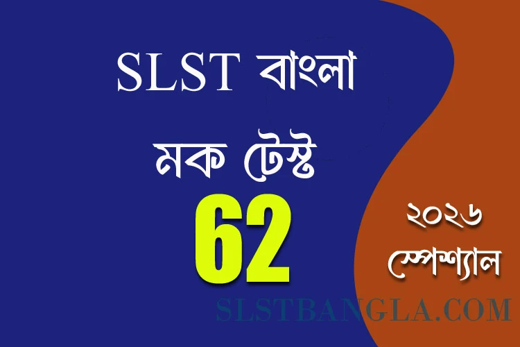 SLST Bangla Mock Test 62